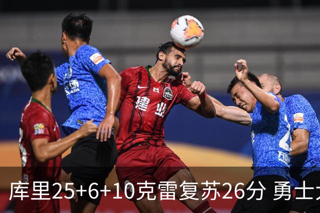 库里25+6+10克雷复苏26分 勇士大胜爵士5连胜